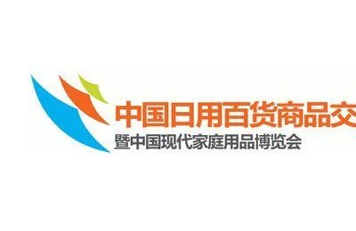 【2017上海日用百货展】价格_厂家_图片_天平线